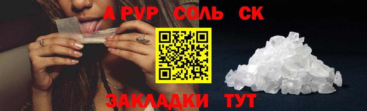 APVP Соль  А ПВП  Назрань  что такое   APVP крисы CK  Вход с VPN  Alpha PVP мука 