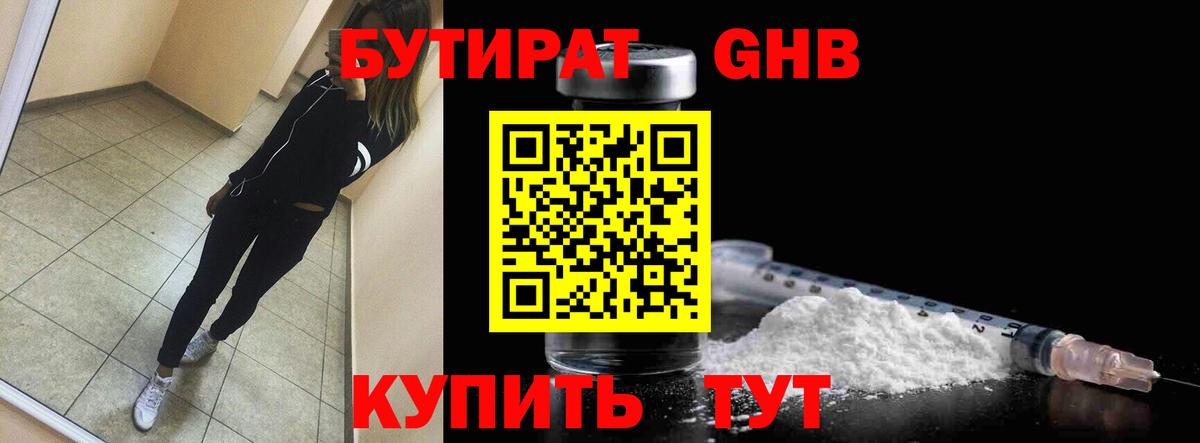 БУТИРАТ BDO 33%  Вход с VPN  Назрань 