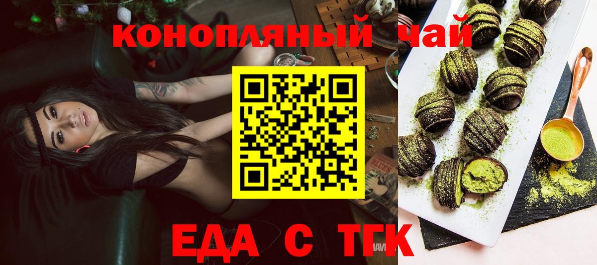Назрань  Еда ТГК конопля  Вход с VPN 