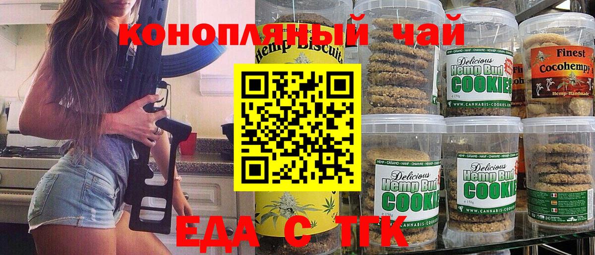 Печенье с ТГК марихуана Назрань
