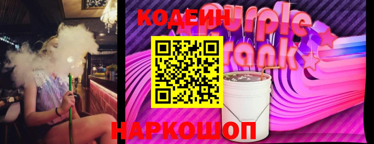 Кодеиновый сироп Lean напиток Lean (лин) Назрань